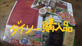 daiso haul ダイソー購入品　メモブック　＆ビンテージステッカー