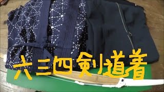 楽天　共栄武道具さん購入品　六三四剣道着と袴のセット　竹刀