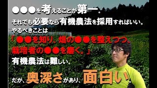 【集中講義】家庭菜園からプロ農家まで「有機農法の本質を分かりやすく解説する特別講義」