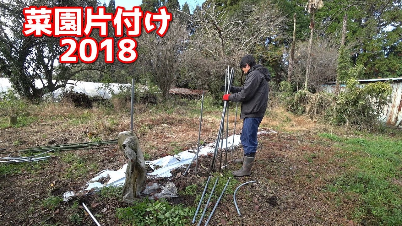 【家庭菜園】冬の片付け作業と除草剤の散布【2018年ありがとうございました】