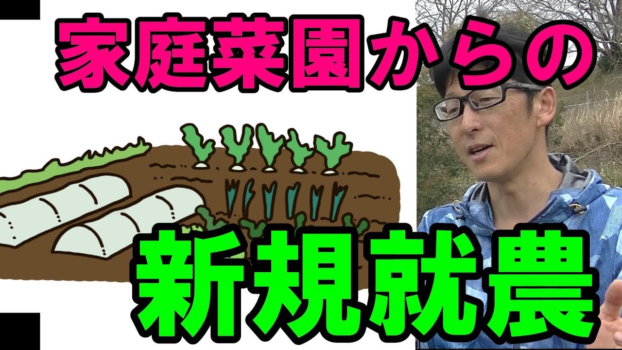 【栽培】家庭菜園での経験はプロになったとき活かせる？