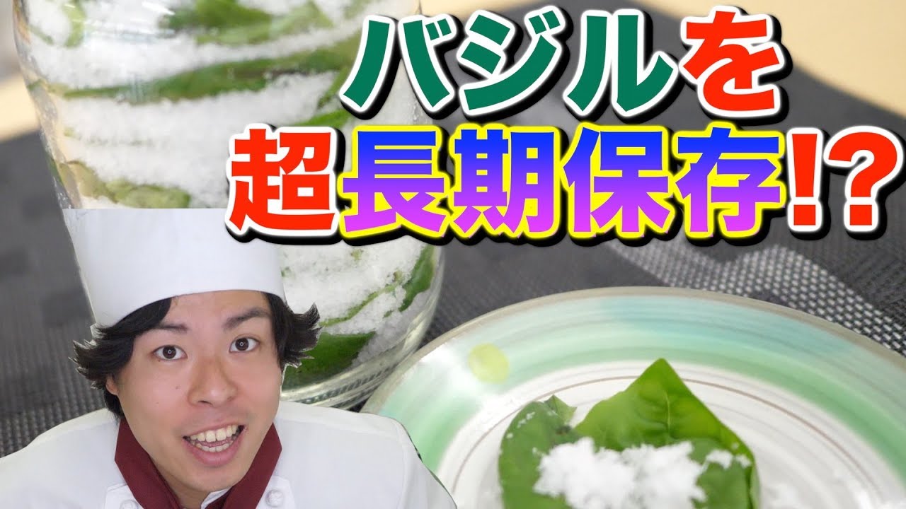 【塩バジル】家庭菜園してる人必見！！塩とバジルで最強調味料を作ってみた！